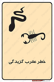 risk , گزش , سمی , مار , 