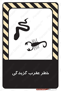 risk , گزش , سمی , مار , 