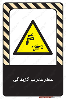 risk , گزش , سمی , مار , 
