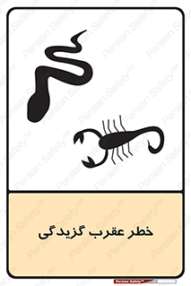risk , گزش , سمی , مار , 