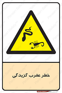risk , گزش , سمی , مار , 