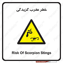 risk , گزش , سمی , مار , 