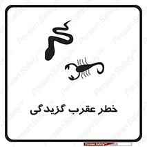 risk , گزش , سمی , مار , 
