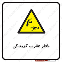 risk , گزش , سمی , مار , 