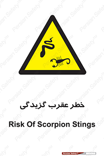 risk , گزش , سمی , مار , 