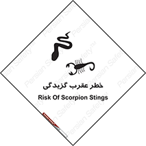 risk , گزش , سمی , مار , 