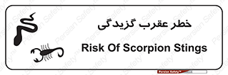 Safety sign: Risk Of Scorpion Stings – design 11572