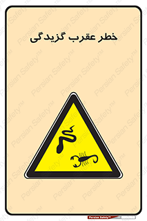 risk , گزش , سمی , مار , 