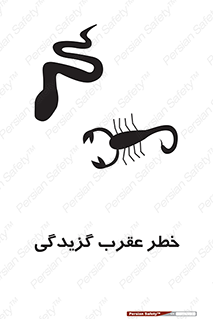 risk , گزش , سمی , مار , 