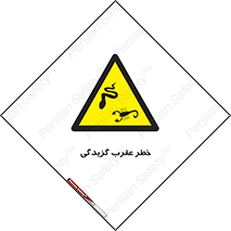 risk , گزش , سمی , مار , 