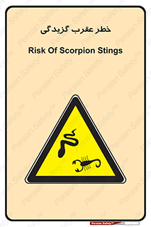 risk , گزش , سمی , مار , 