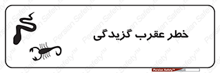 risk , گزش , سمی , مار , 