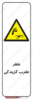 risk , گزش , سمی , مار , 