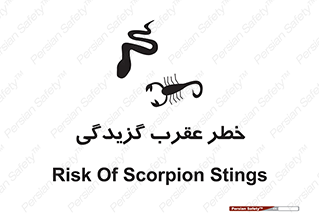 risk , گزش , سمی , مار , 