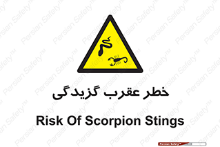 risk , گزش , سمی , مار , 