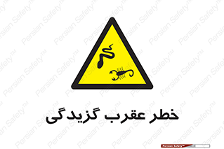 risk , گزش , سمی , مار , 