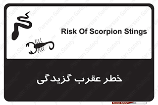risk , گزش , سمی , مار , 