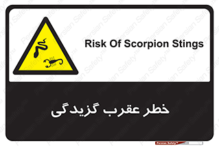 risk , گزش , سمی , مار , 