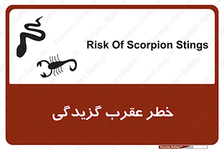 risk , گزش , سمی , مار , 