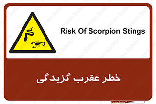 risk , گزش , سمی , مار , 