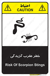 risk , گزش , سمی , مار , 