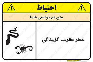 risk , گزش , سمی , مار , 