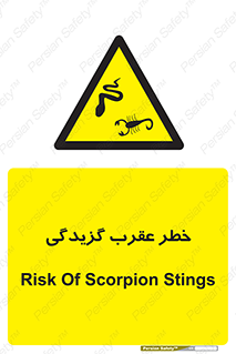 risk , گزش , سمی , مار , 