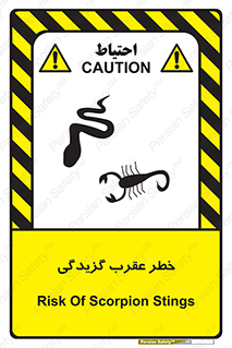 risk , گزش , سمی , مار , 