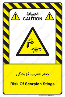 risk , گزش , سمی , مار , 