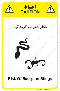 risk , گزش , سمی , مار , 