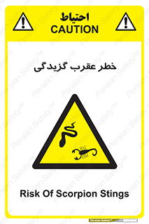 risk , گزش , سمی , مار , 