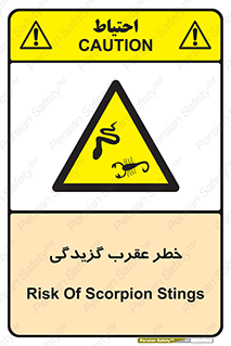 risk , گزش , سمی , مار , 