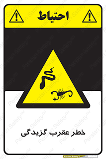 risk , گزش , سمی , مار , 