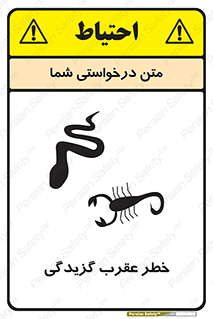 risk , گزش , سمی , مار , 