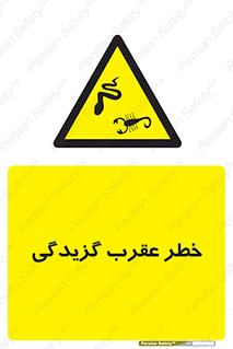 risk , گزش , سمی , مار , 