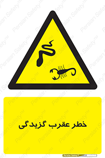 risk , گزش , سمی , مار , 