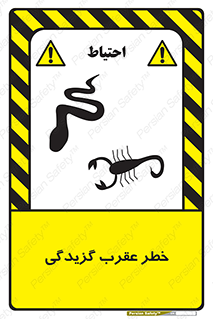 risk , گزش , سمی , مار , 