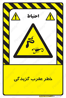 risk , گزش , سمی , مار , 