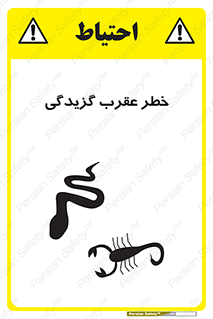 risk , گزش , سمی , مار , 