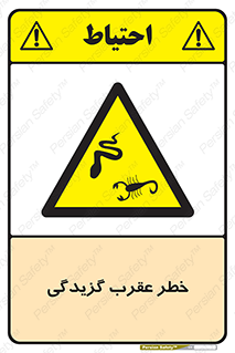 risk , گزش , سمی , مار , 