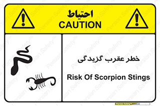 تابلوی ایمنی خطر عقرب گزیدگی – طرح 11572