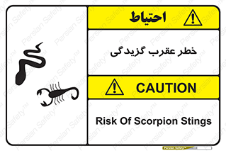 risk , گزش , سمی , مار , 