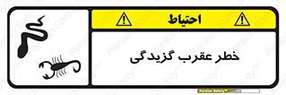 Safety sign: Risk Of Scorpion Stings – design 11572
