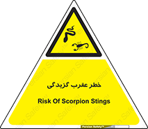 risk , گزش , سمی , مار , 