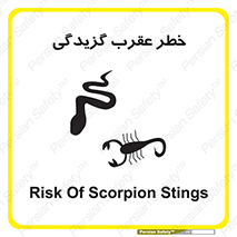 risk , گزش , سمی , مار , 