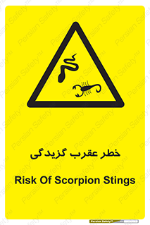 risk , گزش , سمی , مار , 