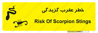 risk , گزش , سمی , مار , 