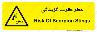 risk , گزش , سمی , مار , 