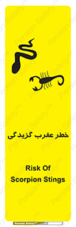 risk , گزش , سمی , مار , 