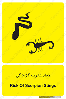 risk , گزش , سمی , مار , 